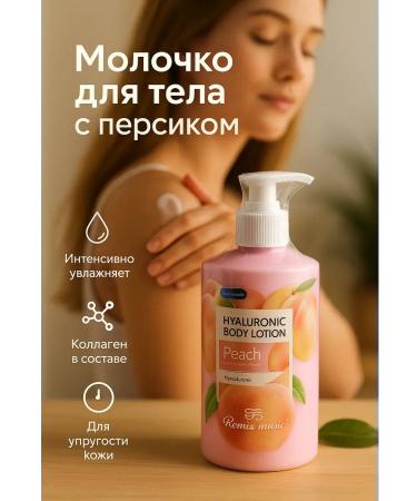 CO26 Body milk with peach and hyaluronic acid - Buy Online on GoSupps.com
