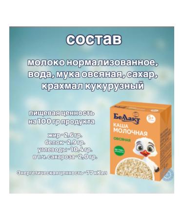 Bellakt Milk drinking nursery oatmeal+5 months 207g x 10pcs - Buy Online on GoSupps.com