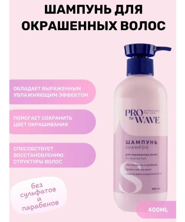 PRO FOR WAVE Stained hair