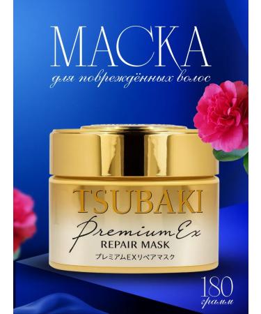 Tsubaki Premium Repair Mask Shiseido Original