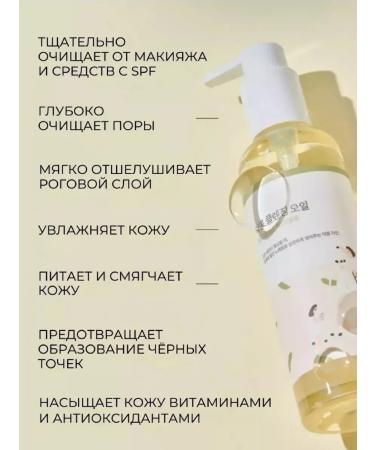 round lab Soybean Cleansing Oil soybean hydrophilic oil - Buy Online on GoSupps.com