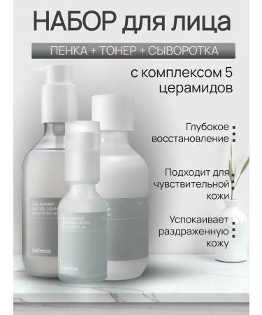 Celimax Dual Barrier Creamy Ceramide Facial Care Set