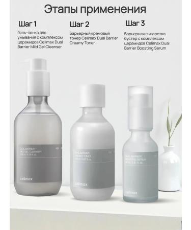 Celimax Dual Barrier Creamy Ceramide Facial Care Set - Buy Online on GoSupps.com