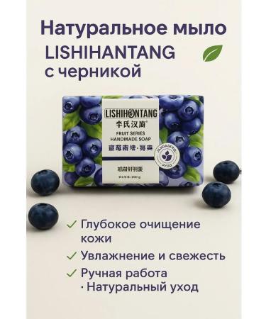 MSK92 Moisturizing handmade soap with blueberries and aroma
