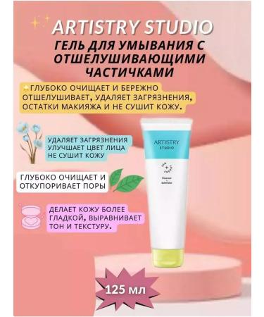 Artistry Studio Washing Gel Amway