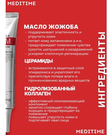 Meditime Lifting Cream for the area around the eyes with botulin and peptides - Buy Online on GoSupps.com