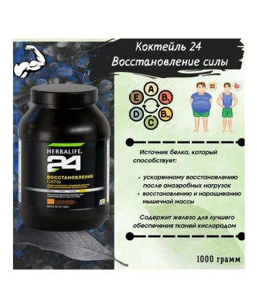 Restoring cocktail 24 herbalife - Buy Online on GoSupps.com