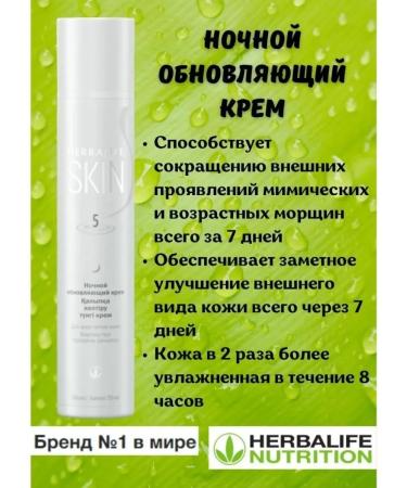 Night renewing cream herbalife - Buy Online on GoSupps.com