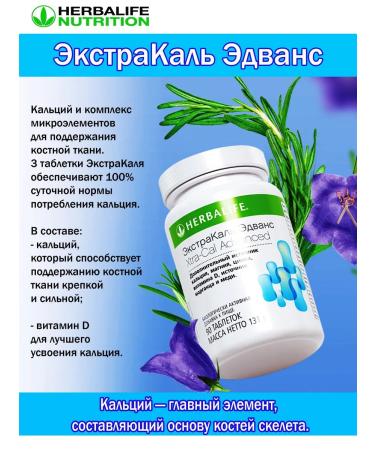 Herbalife Extracal Edwans - Buy Online on GoSupps.com