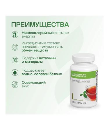 Herbalife Nutrition Herbal drink classic 102gr herbalife - Buy Online on GoSupps.com