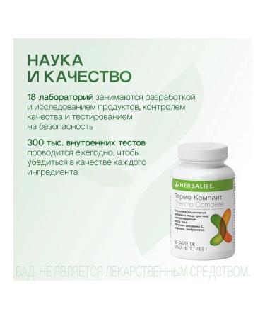 Thermo compls is herbalife - Buy Online on GoSupps.com