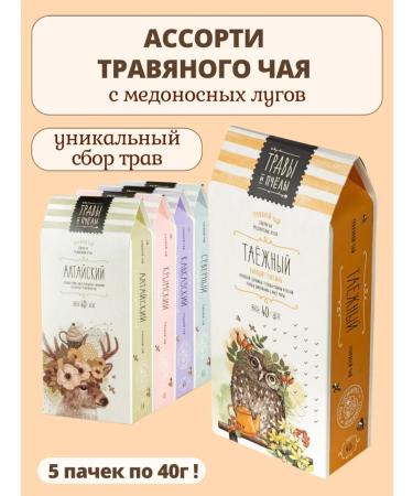 Assorted tea set of herbal fees 5x40g