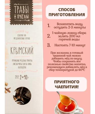 Herbal collection Krymsky tea 2x80g - Buy Online on GoSupps.com