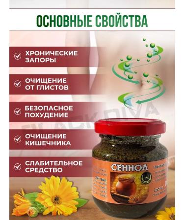 Sennol paste Sennol for cleansing and losing weight - Buy Online on GoSupps.com