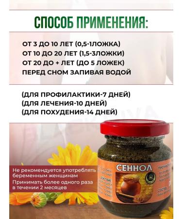 Sennol paste Sennol for cleansing and losing weight - Buy Online on GoSupps.com