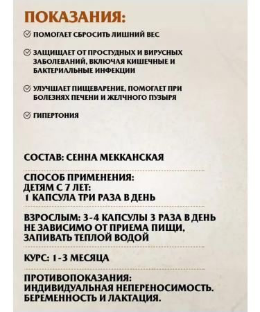 sennol Senna Meccan in capsules - Buy Online on GoSupps.com