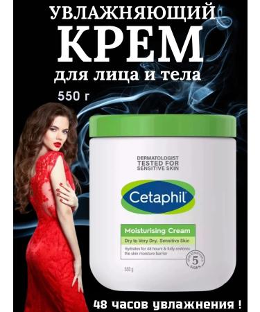 Cetaphil Cream for face and body moisturizer for dry skin 550g