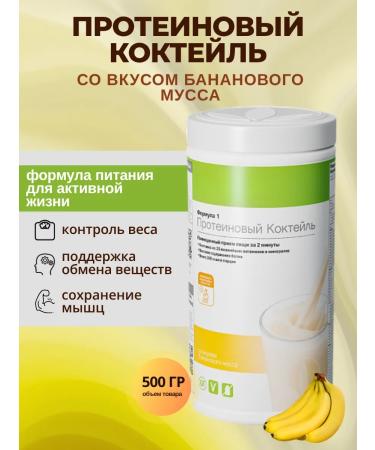 Herbalife Protein cocktail original weight loss weight