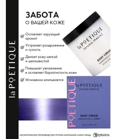 laPOETIQUE Hand and body perfumed cream osmantus and amber - Buy Online on GoSupps.com
