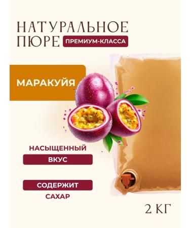 Concentrate (mashed potatoes) for Marakuya drinks 10% sugar 2kg