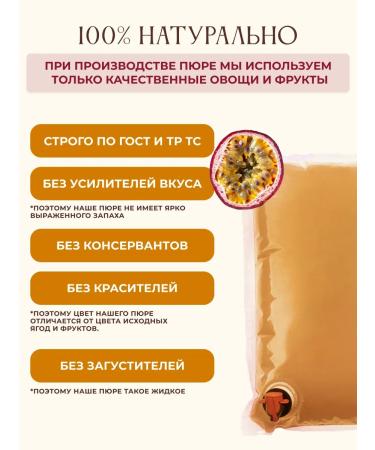 Concentrate (mashed potatoes) for Marakuya drinks 10% sugar 2kg - Buy Online on GoSupps.com