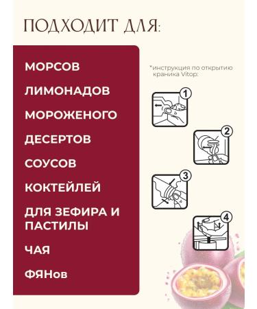 Concentrate (mashed potatoes) for Marakuya drinks 10% sugar 2kg - Buy Online on GoSupps.com