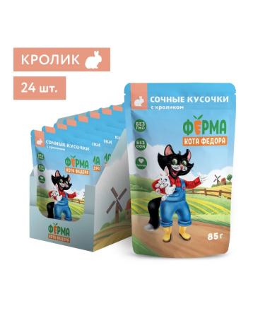 Fedor the Cat's Farm Wet food for cats with rabbit 85g 24pcs - Buy Online on GoSupps.com
