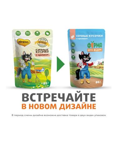 Fedor the Cat's Farm Wet food for cats with rabbit 85g 24pcs - Buy Online on GoSupps.com