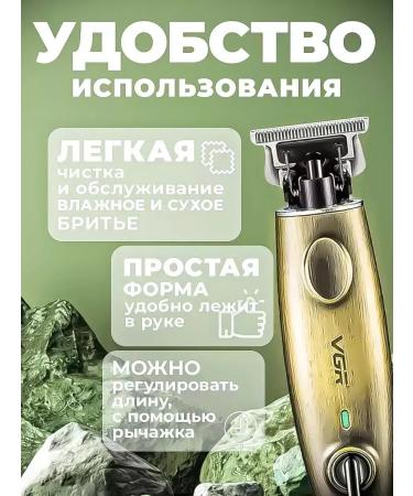 VGR Modern universal trimmer to care