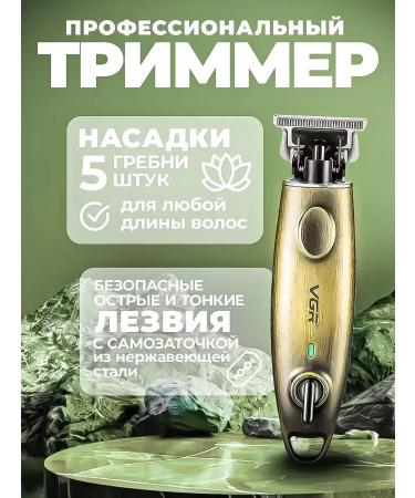 VGR Modern universal trimmer to care - Buy Online on GoSupps.com