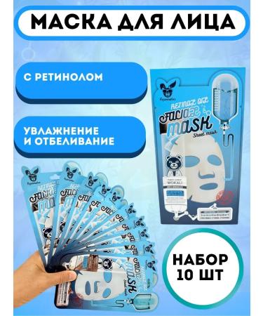 mali21 A set of face masks with retinol 10 pcs
