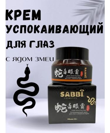 LanaBrand Cream soothing for the skin around the eyes with a snake poison