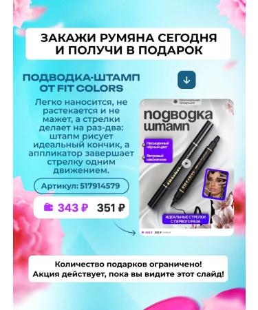 Totti Beauty Creamy blush for the face + eyeliner-stamp 2B1 - Buy Online on GoSupps.com