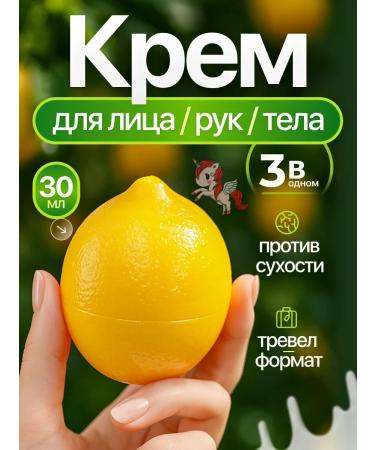 Amigos by Amato Unicorns approve moisturizer cream for the face hands and body lemon