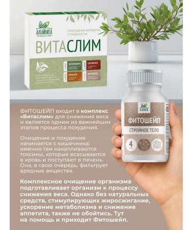 ALTAIVITA Slimming phytosheip 60 capsules of 500 mg - Buy Online on GoSupps.com