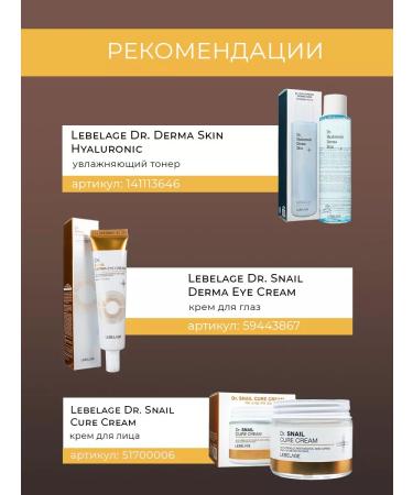 Lebelage Facial cream restoring with mucin - Buy Online on GoSupps.com