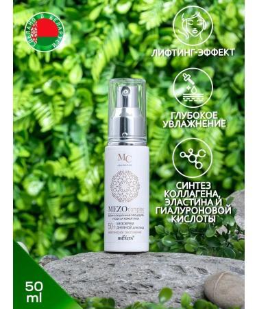 Belita Meshomer daytime for the face "Complex rejuvenation" 50+ - Buy Online on GoSupps.com