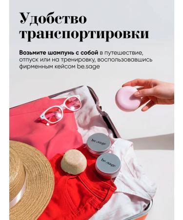 BeSage Solid shampoo for dyed hair 50 g Salusulfate - Buy Online on GoSupps.com