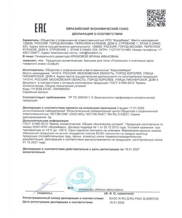 Sofia Body balm Bee venom 2 pcs - Buy Online on GoSupps.com