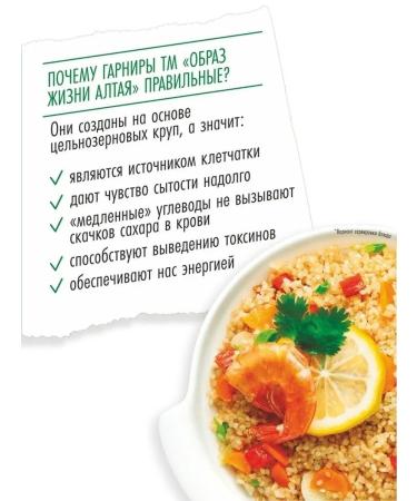 Altai lifestyle Correct side dishes brown rice with vegetables - Buy Online on GoSupps.com