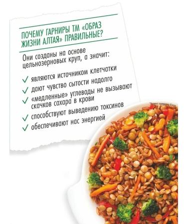 Altai lifestyle Correct side dishes are green with halfboa and vegetables 300 g - Buy Online on GoSupps.com