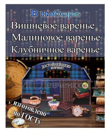 Tsar's Berry Gift set of jam "worthy man" - Buy Online on GoSupps.com