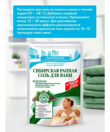 Fito cosmetic Set for baths Siberian natural coniferous 2 pcs - Buy Online on GoSupps.com