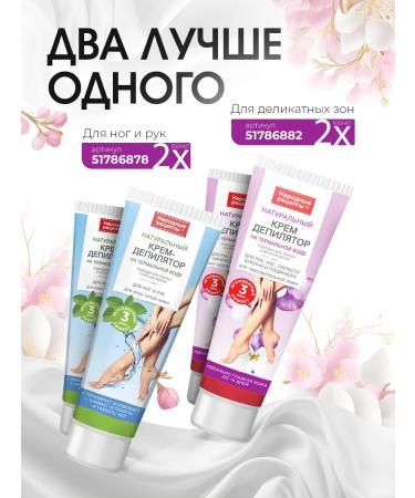 fito cosmetic Female cream for depilation of legs arms bikini 2pcs 100ml - Buy Online on GoSupps.com