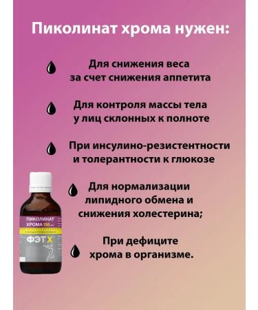 Kurortmedservice Picoline chromium for weight loss - Buy Online on GoSupps.com