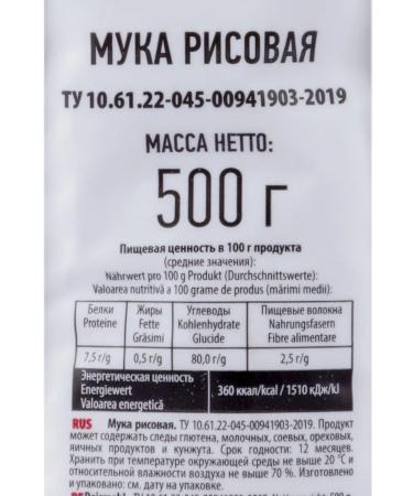 Sorceress Rice flour 500g for baking healthy (set of 8 pcs) - Buy Online on GoSupps.com