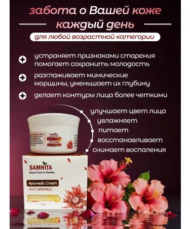 SAMHITA Ayurvedic cream from wrinkles for the face and neck 50g 2 pcs - Buy Online on GoSupps.com