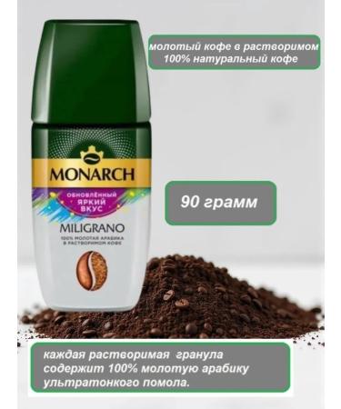 Monarch Soluble coffee with the addition of ground millennium 90 g
