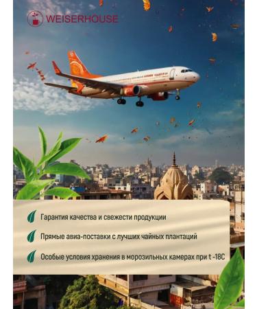 Weiserhouse Assam "King of India" 200 grams - Buy Online on GoSupps.com