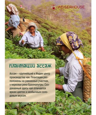 Weiserhouse Assam "King of India" 200 grams - Buy Online on GoSupps.com